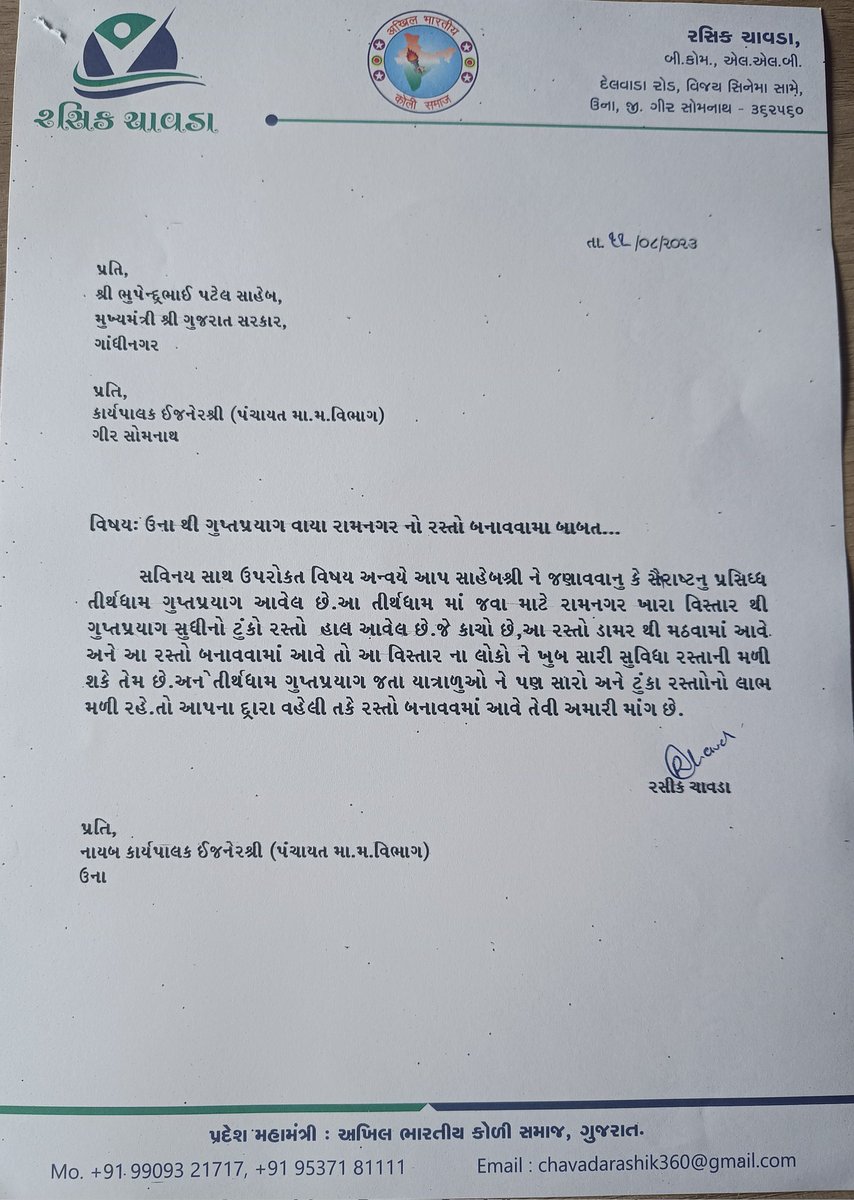 ઉના થી ગુપ્ત પ્રયાગ વાયા રામનગર ખારા નો રસ્તો બનાવવામાં આવે... <a href="/CMOGuj/">CMO Gujarat</a> <a href="/collectorgirsom/">Collector Gir Somnath</a> <a href="/DdoGirsomnath/">District panchayat Gir Somnath</a> <a href="/UnaSdm/">SDM Una</a> <a href="/nagarpalika_una/">Una Nagarpalika</a> <a href="/MamlatdarUna/">Mamlatdar Una</a>