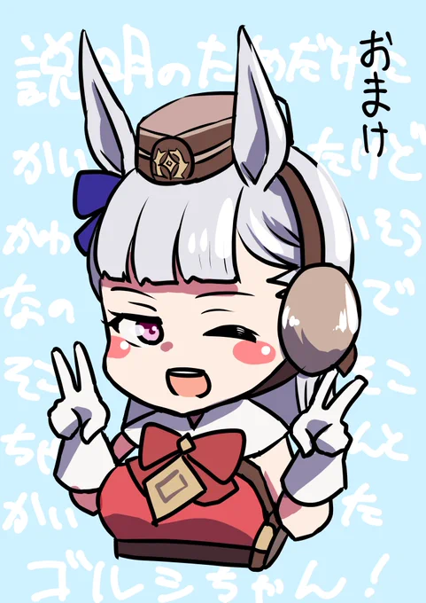 ゴルシちゃんにはピースさせがち