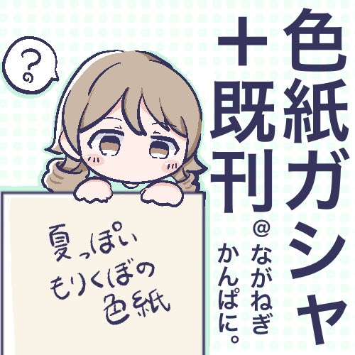 おた森のサクカ登録完了!!! 色紙は2枚完成したけどもうちょい頑張る