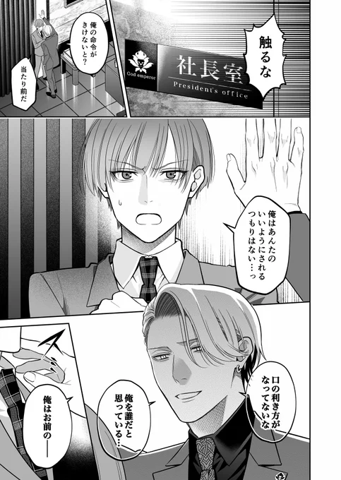 最低な上司を拒めない理由(1/2)
#創作BL 
#漫画が読めるハッシュタグ 