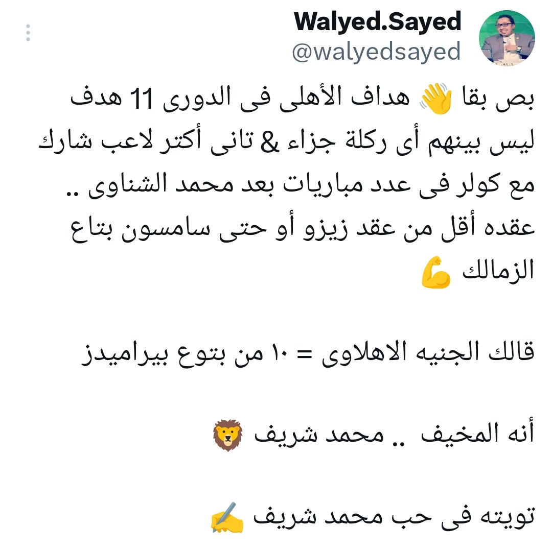 _mohamedkain's tweet photo. @walyedsayed https://t.co/w6Syau07ax