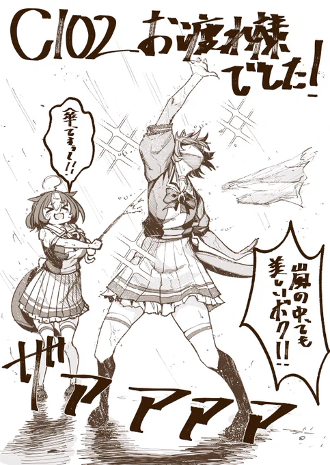 C102激しい通り雨もありましたが、皆さんお疲れ様でした～!!!😄