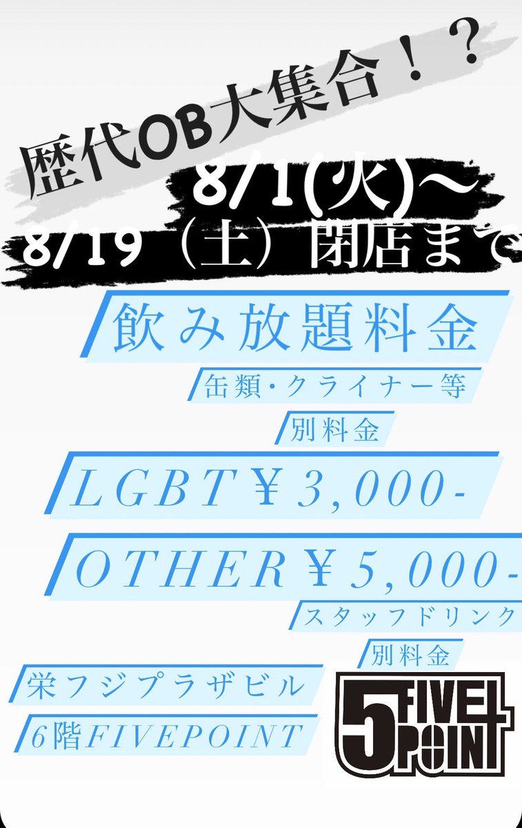 five_point_'s tweet photo. 今日のファイブポイントは！

まこと
のぶなが
よしOB
ゆきOB(前半)
じゅんOB(後半)

でお送りします^ ^

※カード決済使用できません。
PayPay、auペイご利用できます。

あと6営業日！！
本日もお待ちしてまーーす！！^ ^ https://t.co/LRAgSeUJoY