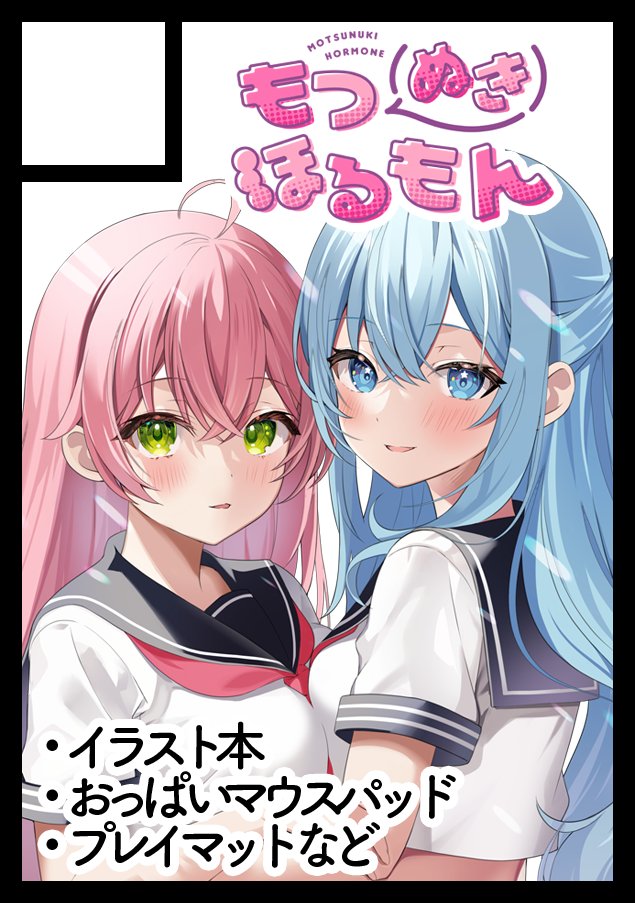 星街すいせい ,さくらみこ 「忘れないうちにC103 申し込みました」|もつぬき@ホロクルB11-12のイラスト