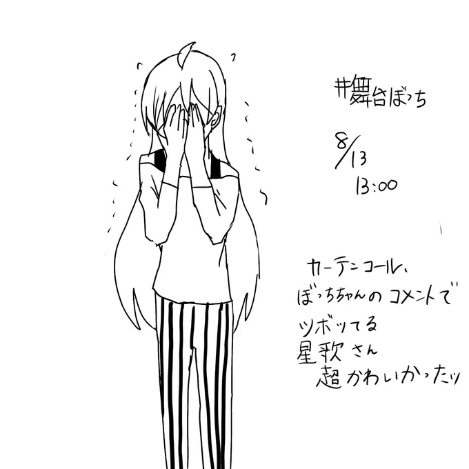 カテコの星歌さんが可愛かったという絵です