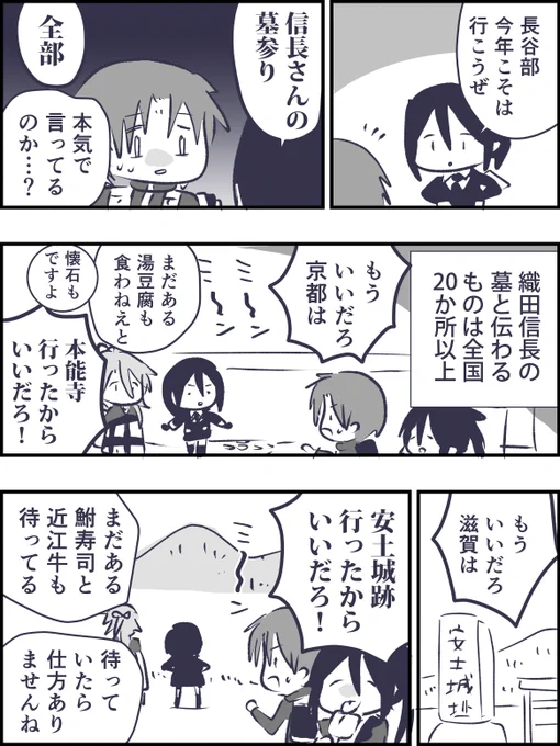エクストリーム墓参り(信長)