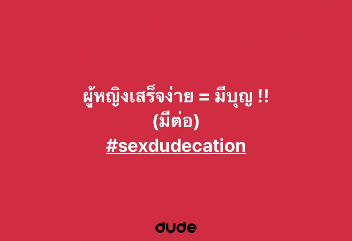 DudeOfficialTH's tweet photo. งานวิจัยบอกว่ามีผู้หญิงที่สามารถถึงจุดสุดยอดจากการมีเพศสัมพันธ์ทางช่องคลอดอย่างเดียวเนี่ย มีแค่ 20-30% เท่านั้นเอง ถ้าคุณเสร็จได้แปลว่าคุณมีบุญจริงๆครับ อย่างที่ผมบอกไปในคลิปก่อนๆว่าผู้หญิงจะผ่าน stage foreplay ไปได้ยากกว่า ต้องใช้การกระตุ้นมากกว่าฝ่ายชาย ซึ่งทำได้หลาย��ิธีมากๆ https://t.co/hEQq8LO84N