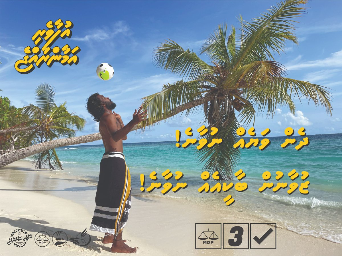 އެމް.ޑީ.ޕީ 2023 ގެ "އައު ޒުވާނުންގެ ޖީލު" މެނިފެސްޓޯ ކިޔާލުމަށްފަހު ނޮޑީ ބުނީ "މިހިރަ ކަންކަމުގެ ސަބަބުން ޒުވާނުންނަށް އިތުރު އުއްމީދުތަކެއް ލިބިއްޖެޔޭ، އަދި ކުރިޔަށް ދާނެ މަގުތަކެއް ފެނިއްޖެޔޭ! ދެން ވަޔެއް ނުވާނެ!

#IbuAslam2023
#UfaaveriAmaanRaaje
#UfaaveriManifesto2023