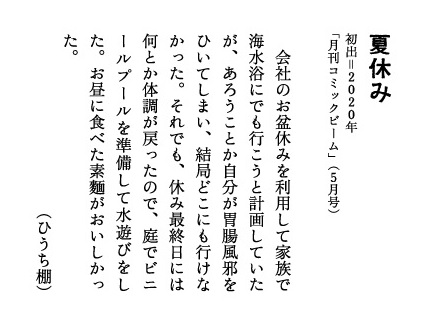 夏休み(5/5)