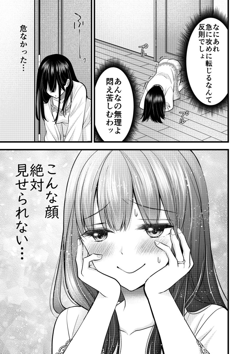 夫が好きすぎてこっそり悶える奥さん 2/2