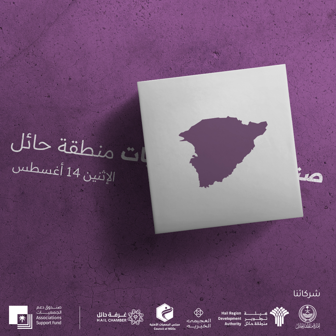 asfgovsa's tweet photo. موعدنا اليوم لنصنع أثراً يدوم…

#حائل 
#دعم_يبقى_لأثر_يدوم https://t.co/T1DQQVxmYK