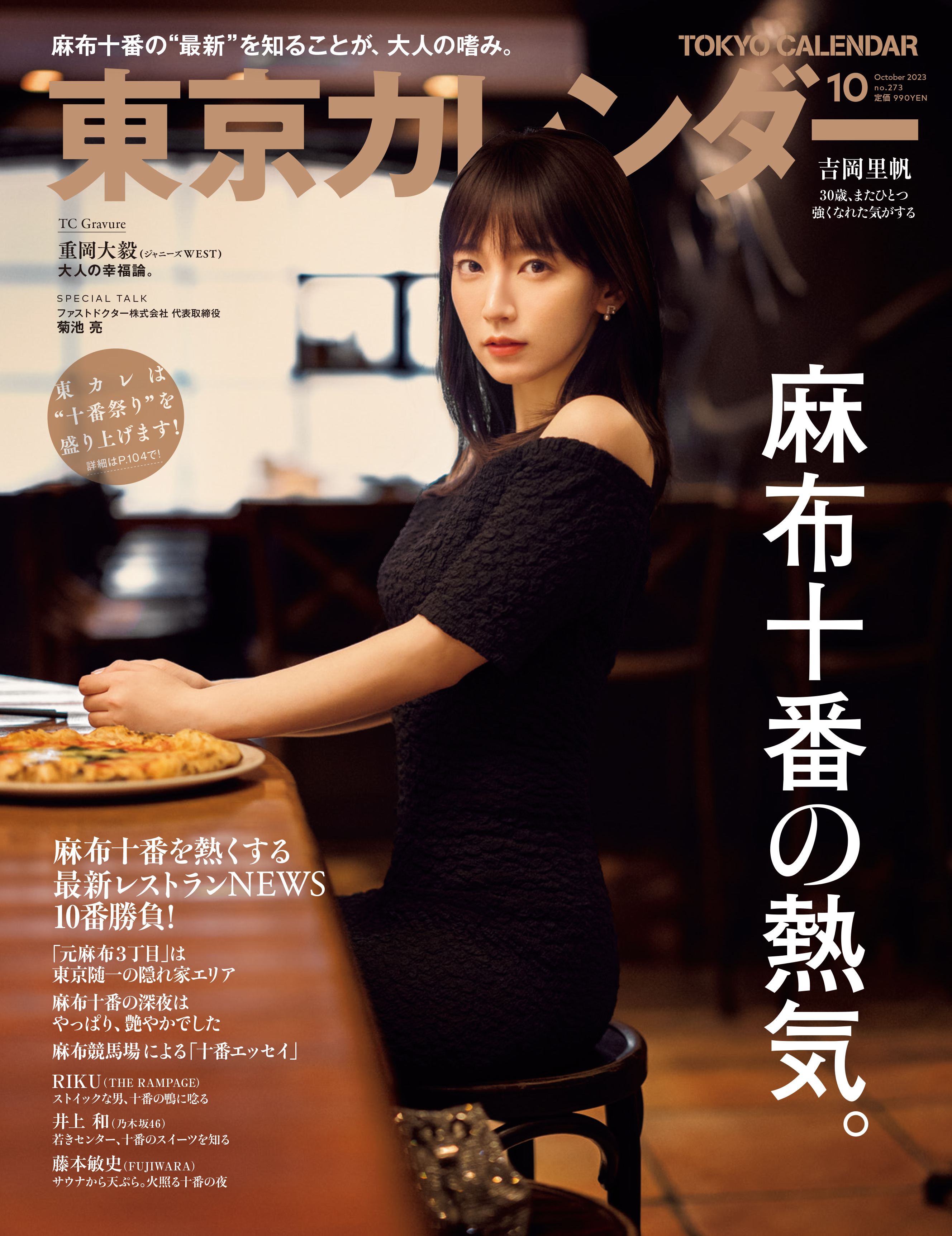 東京カレンダーTokyoCalendar on X: 