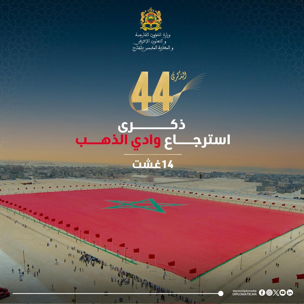 MarocDiplo_AR's tweet photo. يحتفي الشَّعب المغربي، اليوم، بالذكرى الـ44 لاسترجاع إقليم وادي الذهب إلى الوطن الأم، الذي يشكل حلقة بارزة ومشرقة من مسلسل استكمال الاستقلال الوطني وتحقيق الوحدة الترابية للمملكة المغربية. https://t.co/iVEv6FeGQS