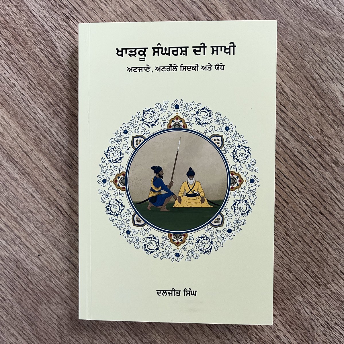 New and enlarged 6th edition of “Kharku Sangharsh Di Sakhi: Anjane, Angaule, Sidaki Ate Yodhey” is now available. Publisher @BibekgarhBooks has released this edition in paperback. Some important additions are made in this edition of the book.