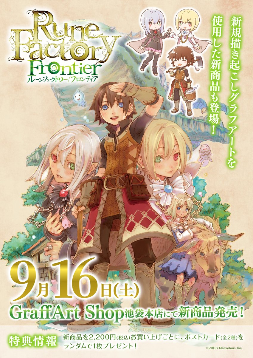 📢『#ルーンファクトリー』シリーズから 「ルーンファクトリー