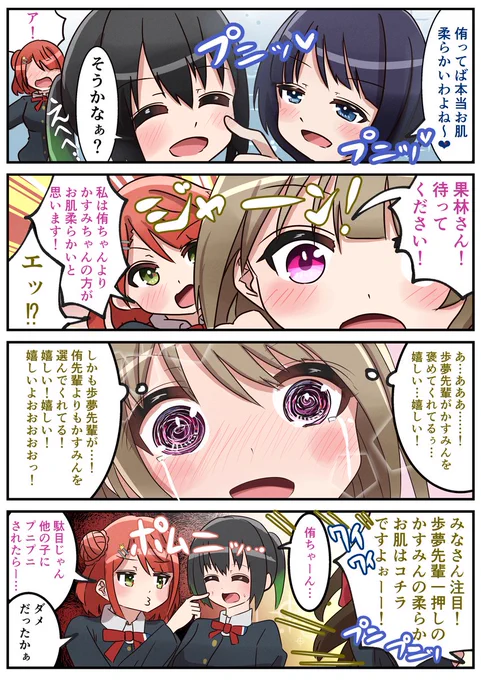【再掲】柔肌侑ちゃんとヘイトコントロールポム漫画
#虹ヶ咲 #lovelive 
#夏休みはフォロワーさんが増えるらしい 