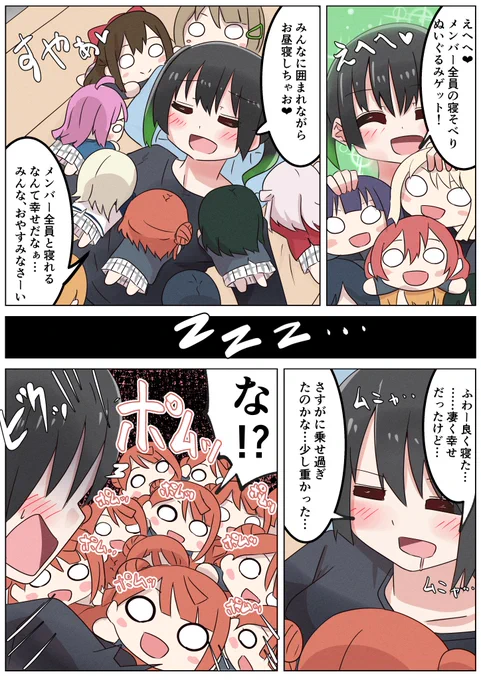 【再掲】メンバー全員分の寝そべりぬいぐるみを手に入れた侑ちゃんとポム漫画
 #虹ヶ咲 #lovelive
 #夏休みはフォロワーさんが増えるらしい 