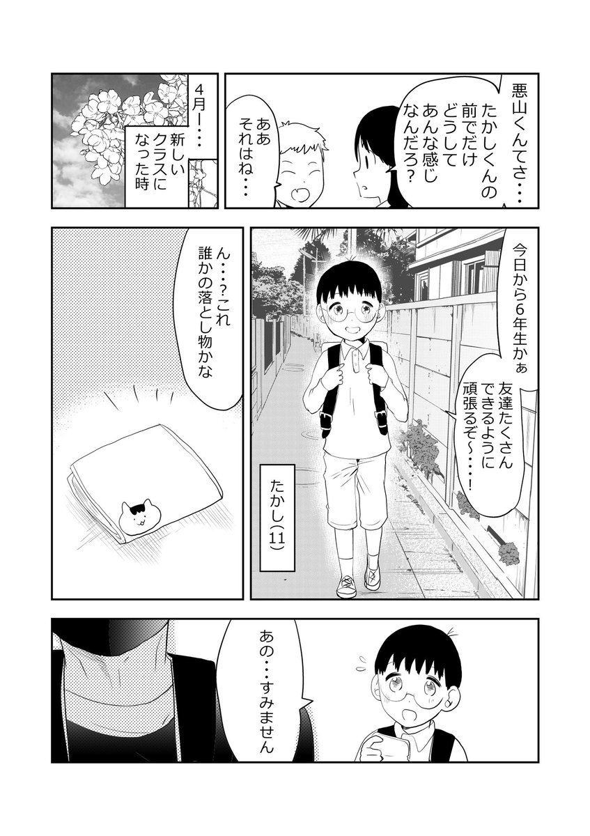 気弱な小学生、チンピラに絡まれる理由とは…⁉️👦😈2/3 #漫画が読めるハッシュタグ #悪山くんとたかしちゃん