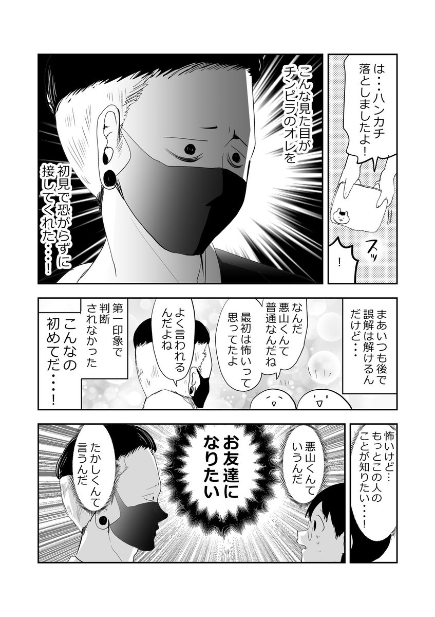 気弱な小学生、チンピラに絡まれる理由とは…⁉️👦😈2/3 #漫画が読めるハッシュタグ #悪山くんとたかしちゃん