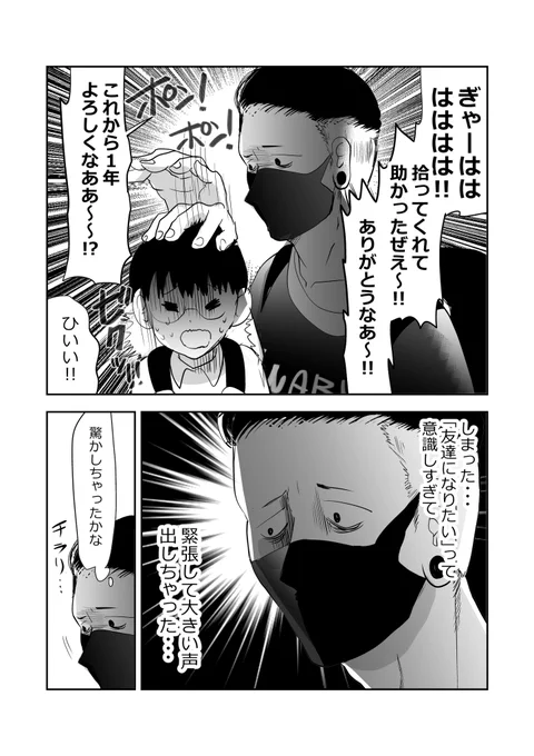 気弱な小学生、チンピラに絡まれる理由とは…3/3 #漫画が読めるハッシュタグ #悪山くんとたかしちゃん