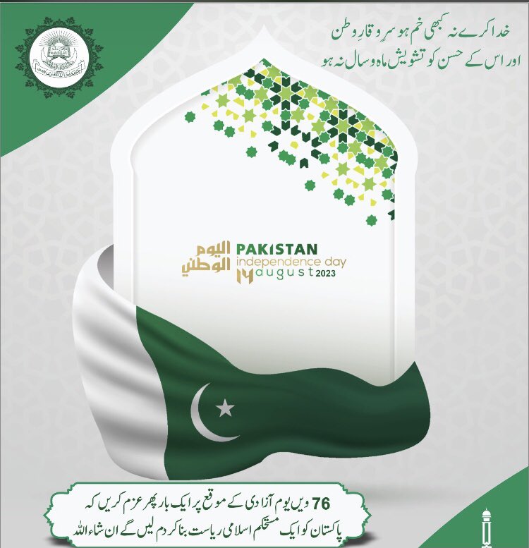 bowlerlittle7's tweet photo. Happy independen day 
Pakistan zindabad
Pakistan paindabad
May almighty bless our motherland with love peace prosperity and success 
#90dayfiancebeforethe90days #LaCasaDeLosFamosoMx #LaCasaDeLosFamososMx #HappyIndependenceDay #august https://t.co/DMoGOrrgLo