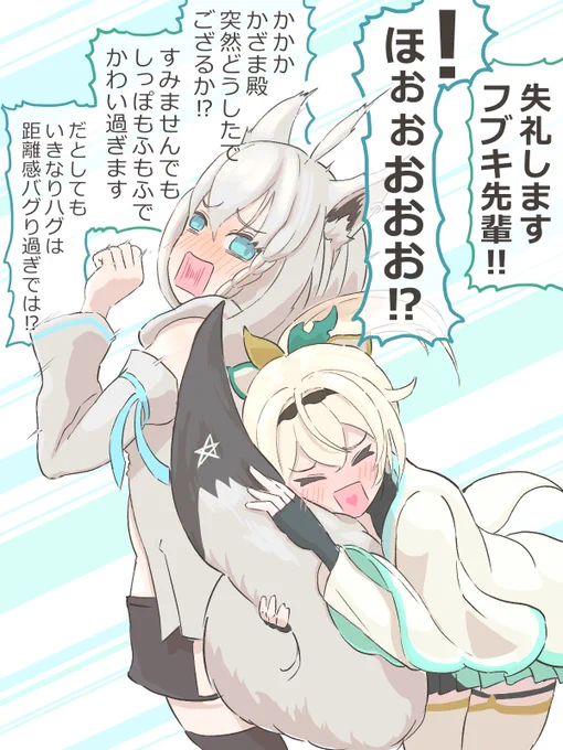 ケモ吸い欲に抗えなかったいろは殿とフブちゃん
#いろはにも絵を
#絵フブキ 