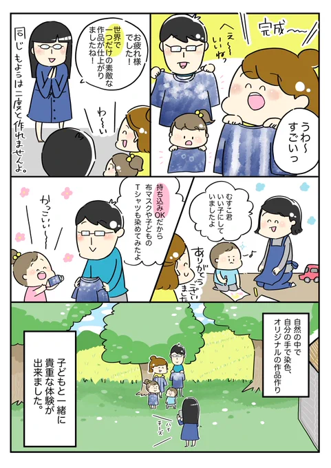 地元の亀岡で藍染体験へ行った話 3/3 