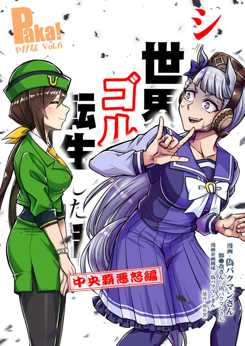 にせぱくどう(ヘルニア支店) https://t.co/ny31xTqz5n #booth_pm 
C102新刊
「シングレ世界にゴルシが転生した話-中央覇悪怒編‐」
BOOTHの方で電子書籍取り扱い開始しました。 