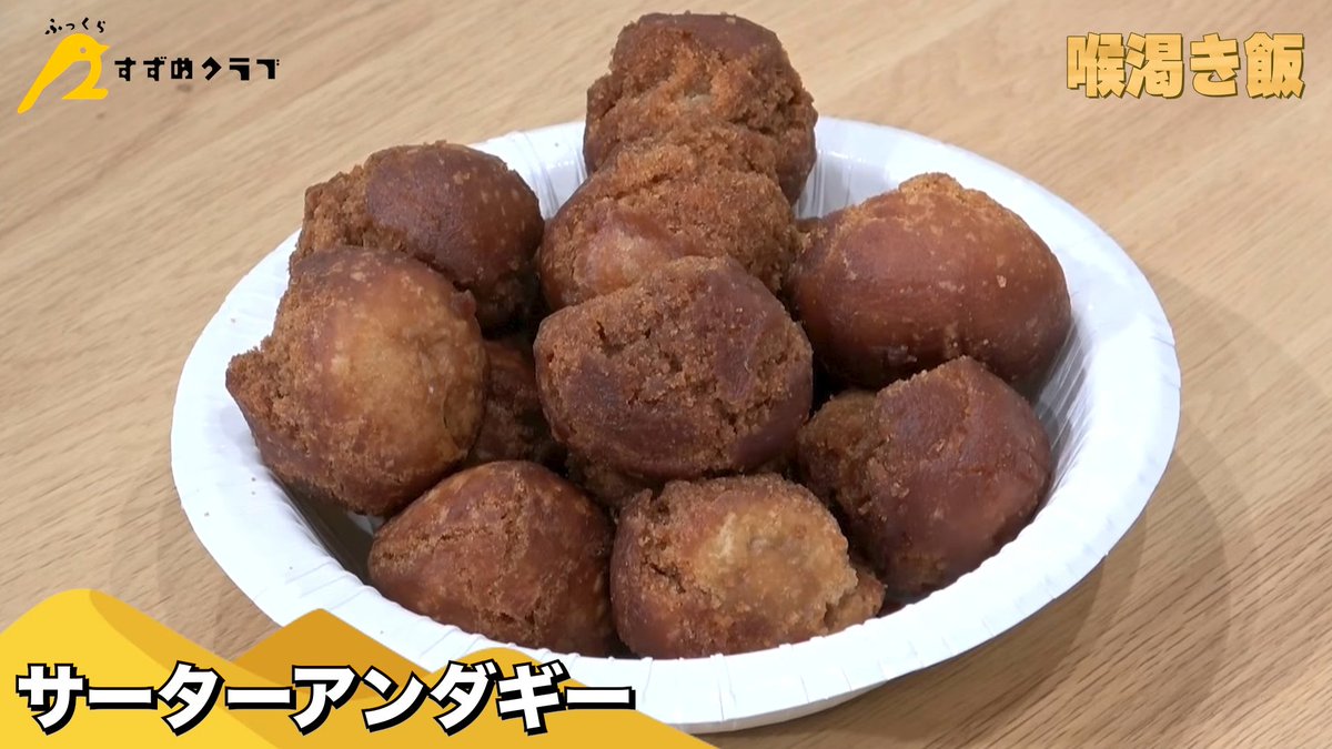 [8/14更新]【ふっくらすずめクラブ】

🥤🥤🥤🥤🥤🥤🥤🥤🥤🥤
食する物は、パサパサでした。
🥤🥤🥤🥤🥤🥤🥤🥤🥤🥤

君は飲み込むことが出来るか!? 「喉乾き飯」!
https://t.co/iqzn86DSHP 