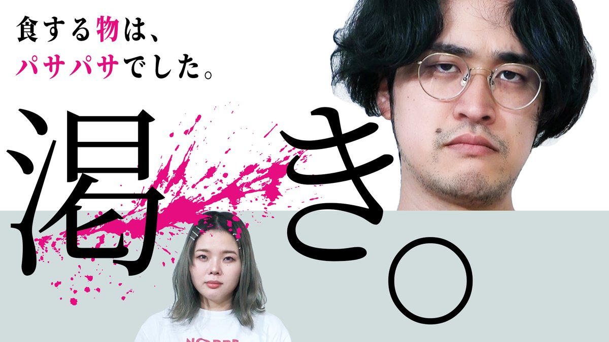 [8/14更新]【ふっくらすずめクラブ】

🥤🥤🥤🥤🥤🥤🥤🥤🥤🥤
食する物は、パサパサでした。
🥤🥤🥤🥤🥤🥤🥤🥤🥤🥤

君は飲み込むことが出来るか!? 「喉乾き飯」!
https://t.co/iqzn86DSHP 