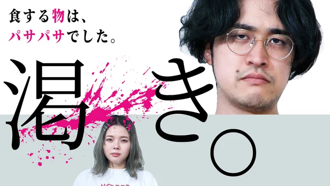 [8/14更新]【ふっくらすずめクラブ】

🥤🥤🥤🥤🥤🥤🥤🥤🥤🥤
食する物は、パサパサでした。
🥤🥤🥤🥤🥤🥤🥤🥤🥤🥤

君は飲み込むことが出来るか!? 「喉乾き飯」!
https://t.co/iqzn86DSHP 