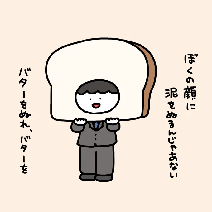 食パン上司