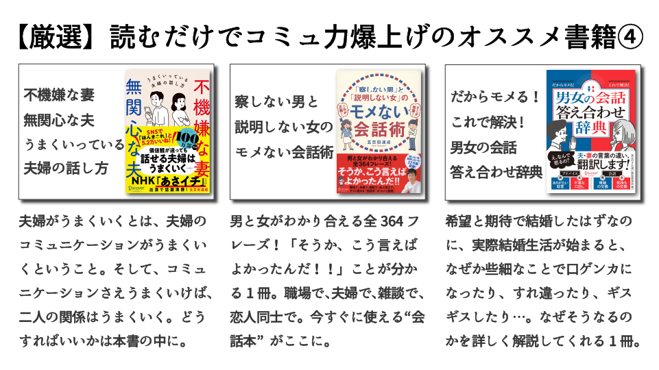 【忙しい人向け】「読むだけでコミュ力爆上げのオススメ書籍」をまとめました。