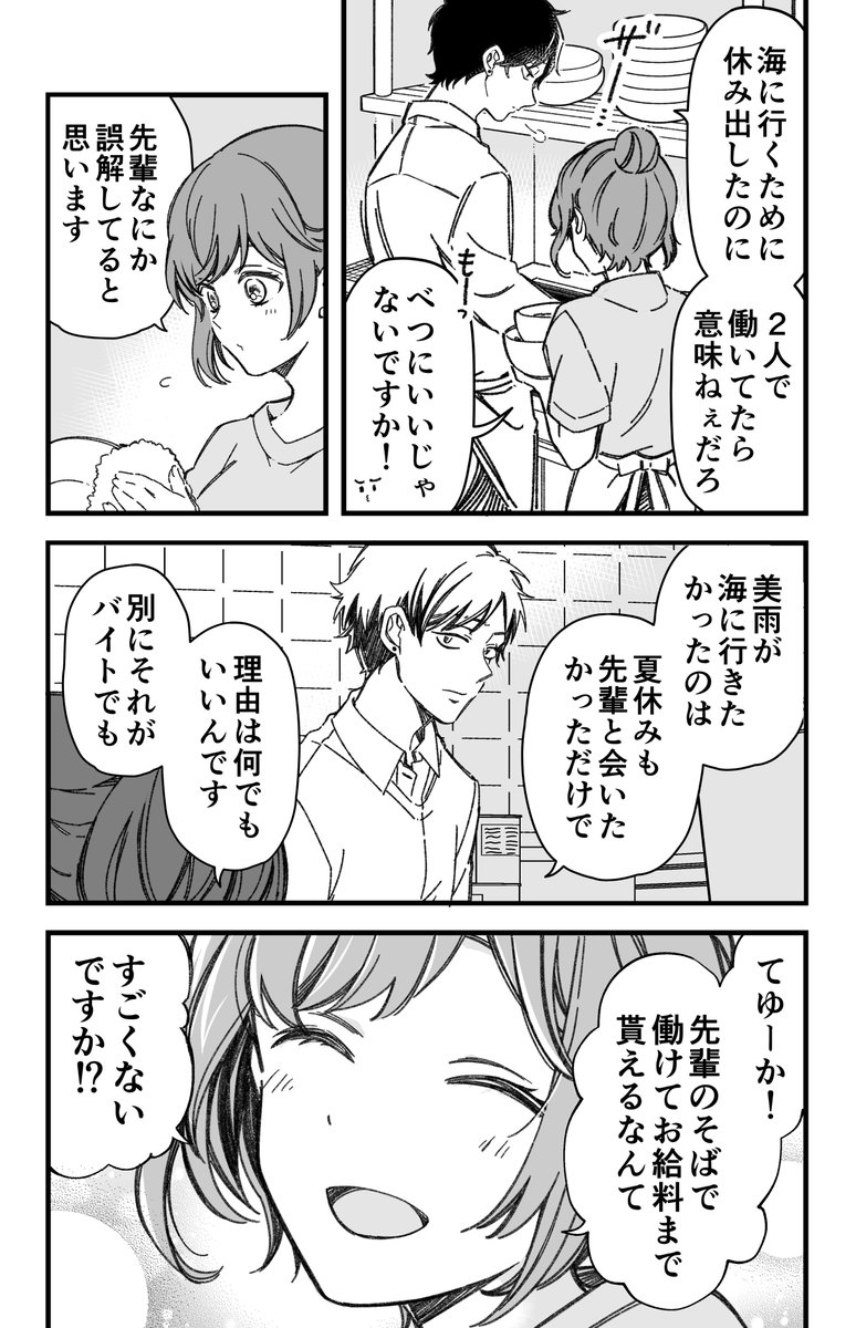 押しの強い後輩とバイトの話(3/3) 