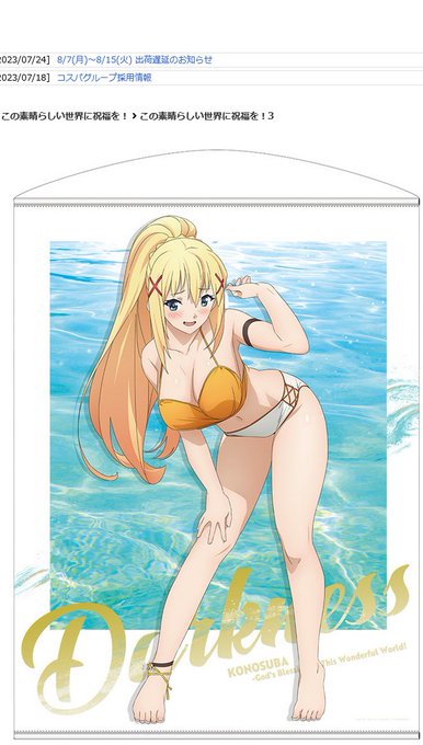 描き下ろし ダクネス 水着Ver. B2タペストリー [この素晴らしい世界に祝福を!3]  あー、いい長乳ダクネスさんアクスタにもして欲しいなあ 