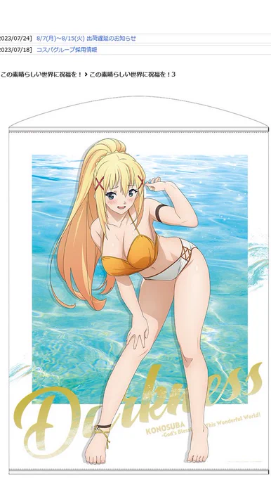 描き下ろし ダクネス 水着Ver. B2タペストリー [この素晴らしい世界に祝福を!3]  あー、いい長乳ダクネスさんアクスタにもして欲しいなあ 