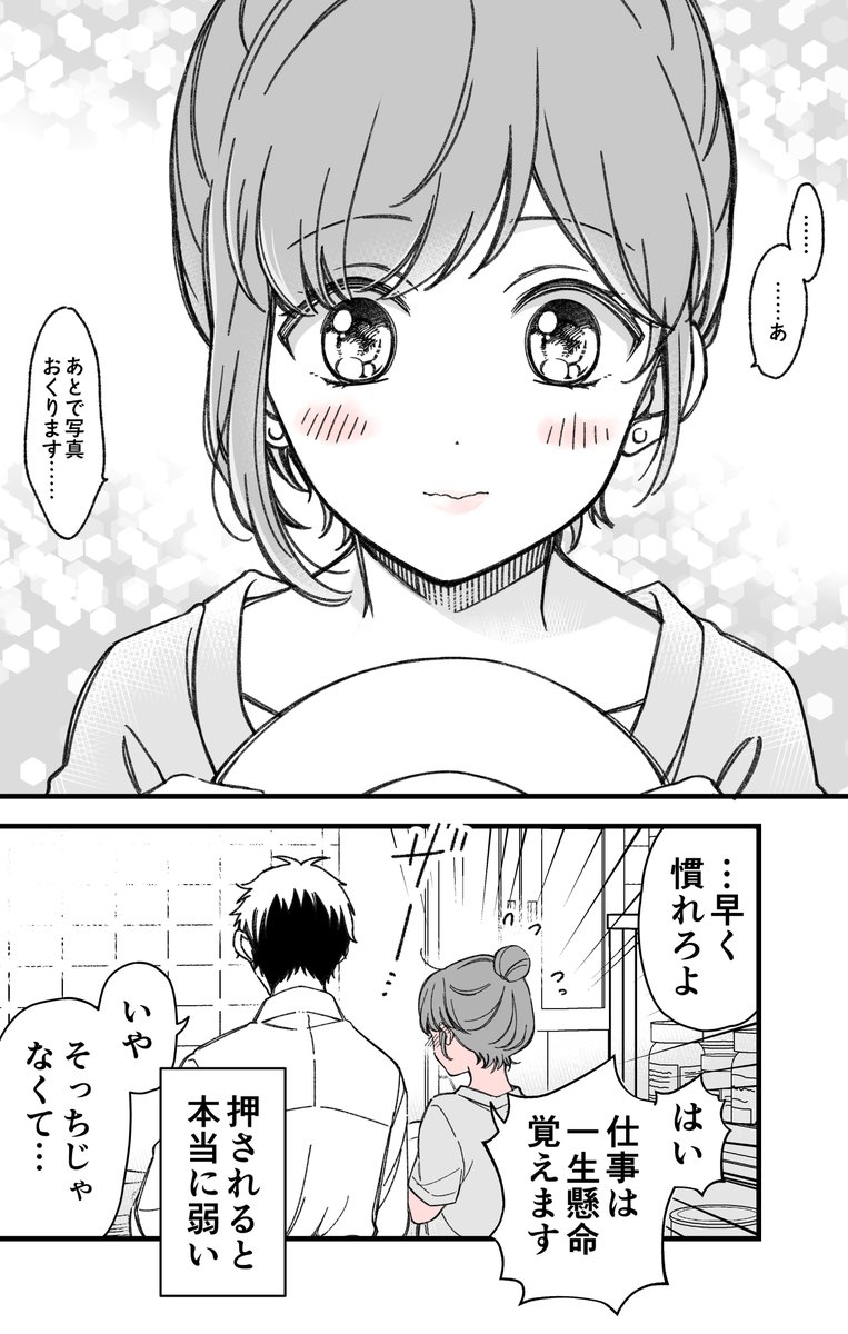 押しの強い後輩とバイトの話(3/3) 