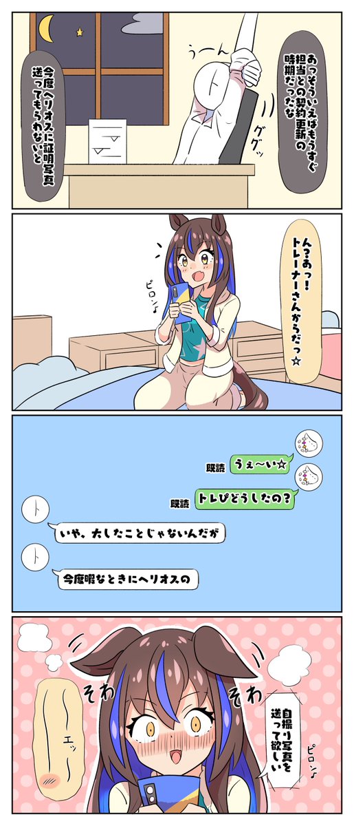 ウマ娘のダイタクヘリオスのイラストや4コマを描いたり、あとたまにピアノとか弾いたのを投稿しています。  #8月になったのでフォロワーさんに自己紹介しようぜ