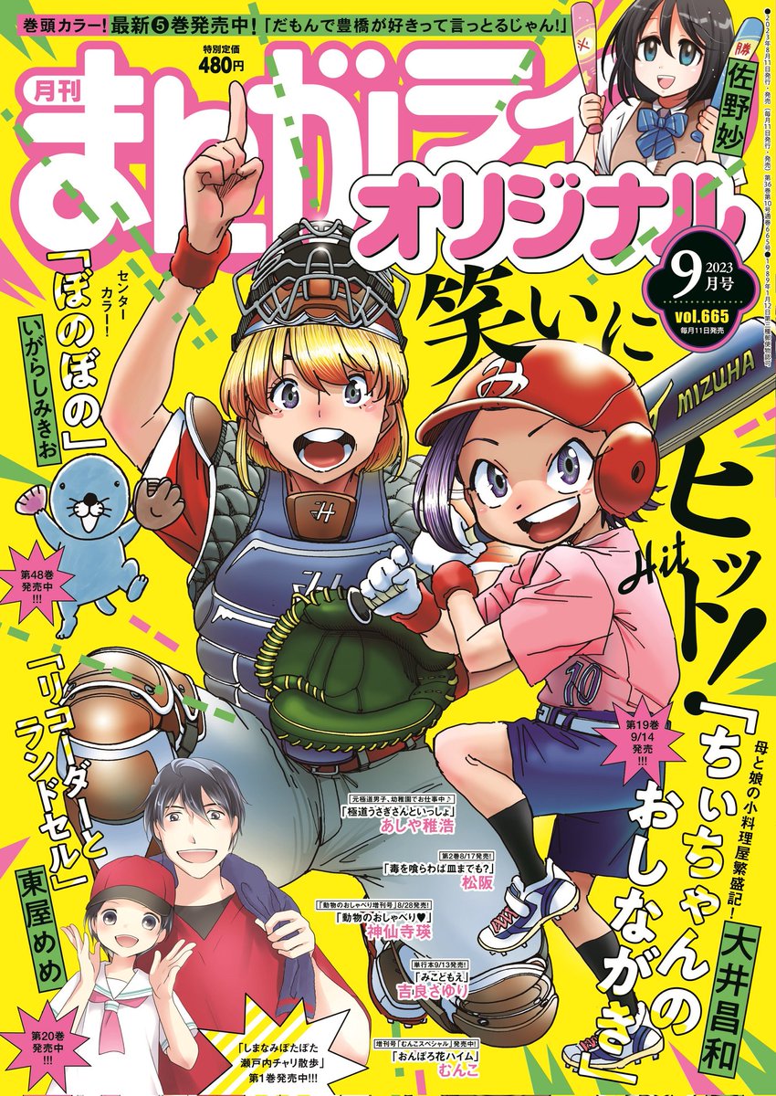 今月もまんがライフオリジナルに「ギャル医者あやっぺ」載ってます!
珍しく本当の医療知識もあります!!

あちー夏はすずしー部屋で寝っ転がってんのがいちばんっしょ! 