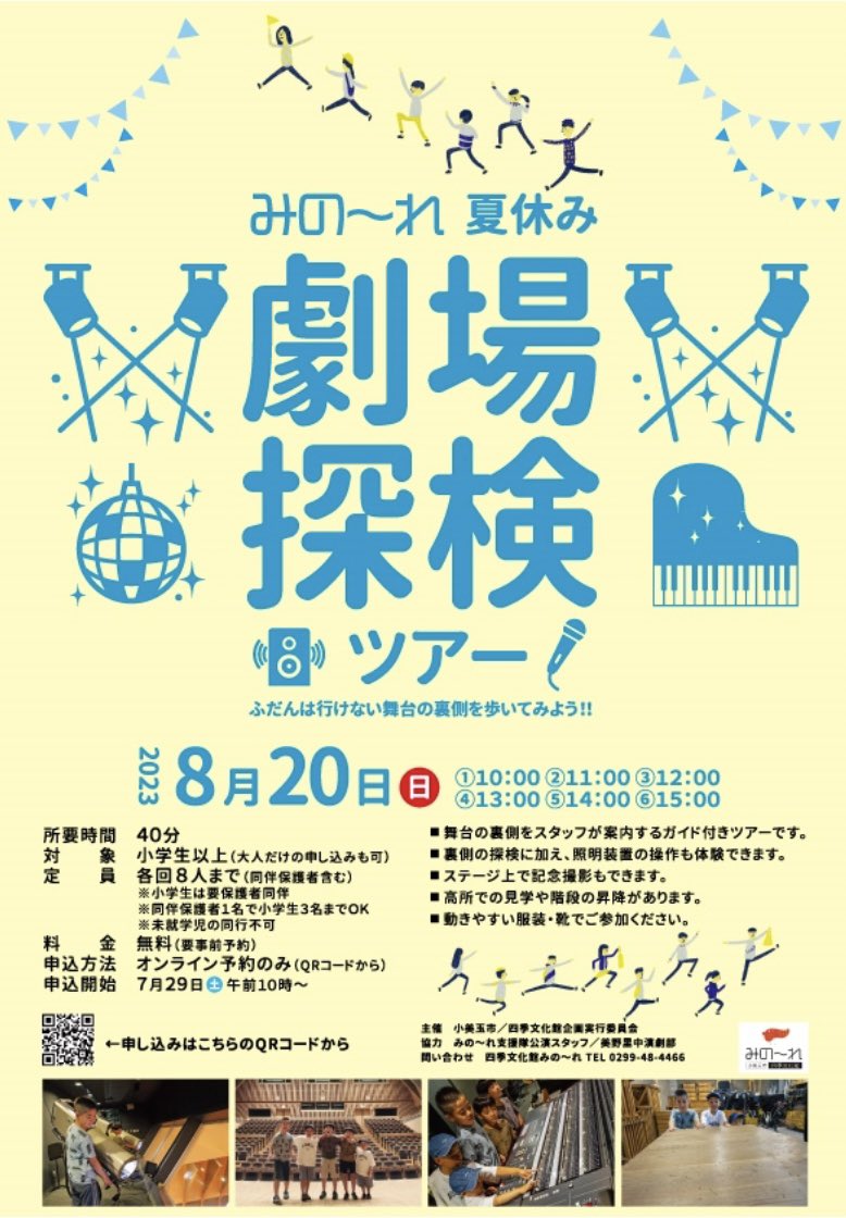 minolebird's tweet photo. ＼劇場探検ツアー✨残り僅か／

◉現在の申し込み状況
10:00  満了
11:00   満了
12:00   満了
13:00   残8名
14:00   残3名
15:00   残6名
※無料（要事前申込）
※各回40分程度
※小学生以上。小学生は保護者同伴
※保護者1名で小学生3名までOK
　
◉お申し込みはこちらから
https://t.co/HYgi9ayG10 https://t.co/7PJZ0OjzLk