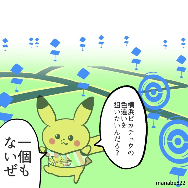ピカチュウのリサーチどこ…  #ポケモンGO