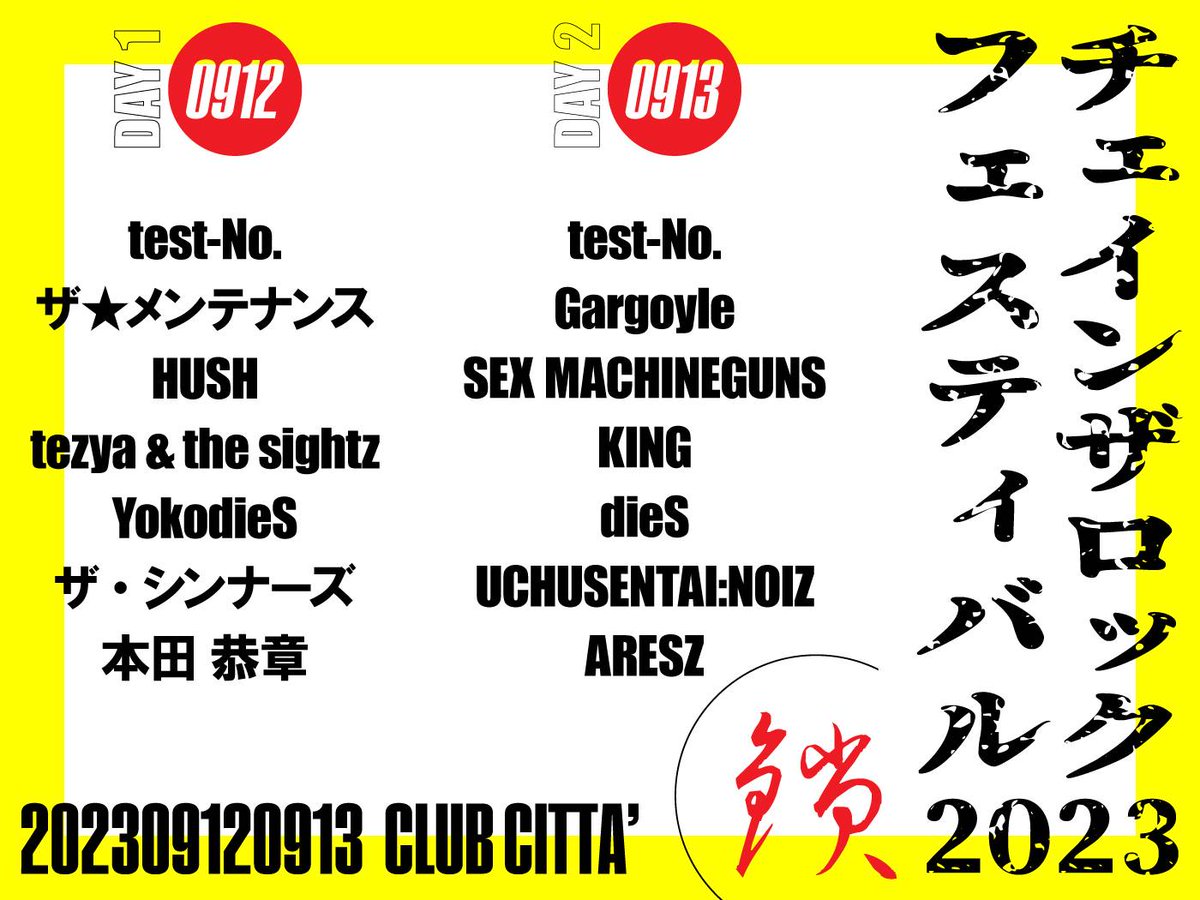 CLUBCITTA_1988's tweet photo. 【🎫チケット販売中!】
■9/12(火),13(水)
CHAIN THE ROCK FESTIVAL 2023
OPEN 15:30 / START 16:00
🎫自由席 ¥8,000(ドリンク代別)
e+:https://t.co/ALUGuBYqYr
ぴあ:https://t.co/JRWTr3HKQd
ローチケ:https://t.co/tabMTiNTGl
皆様のご来場お待ちしております!
#CHAINTHEROCK #testNo. https://t.co/h635wubCsn