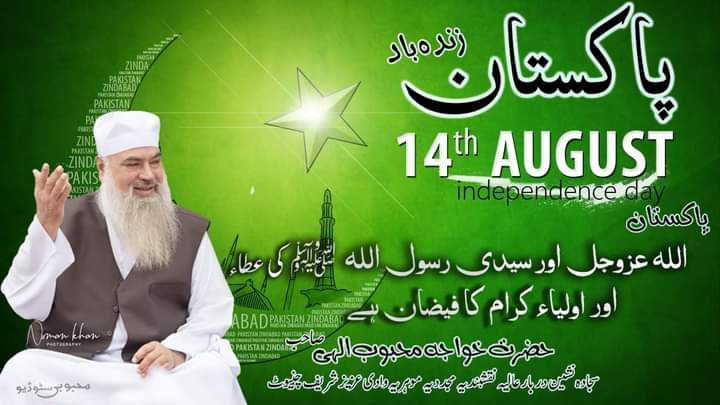 WadiAzizSharif's tweet photo. "زمین کے کسی ٹکڑے سے محبت کرنا”اللّٰہ”سے محبت کرنا نہیں ہو سکتا،
تاہم زمین کا جو ٹکڑا“اللّٰہ”کے نام پر لیا جا چکا ہو، اس سے محبت کرنا عین”اللّٰہ”سے محبت کرنا ہے”
از امام باصفا حضرت واصف علی واصف رحمتہ اللہ علیہ
#IndependenceDay #Pakistan #PakistanIndependenceDay #azadimubarak https://t.co/xmnTcabyJx