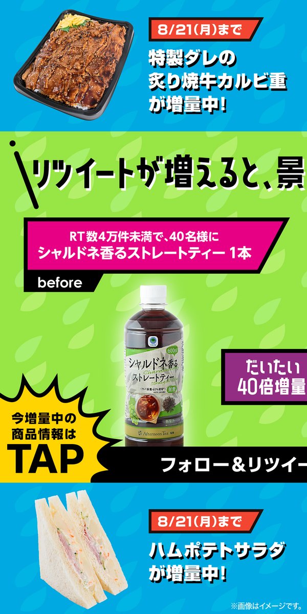 famima_now's tweet photo. ┏━-┷-━┓
┃ 景　広 ┃
┃ 品　告 ┃
┃ 増　費 ┃
┃ や　減 ┃
┃ し　ら ┃
┃ て　し ┃
┃ み　て ┃
┃ た　　 ┃
┗━━━━┛
代わりに広告費分のRTが必要です...
ご協力お願いします！

1⃣ @famima_now をフォロー
2⃣ この投稿をRT
https://t.co/Rne15yEe1r
#ファミマのだいたい増量作戦 https://t.co/CalHXzuUUK