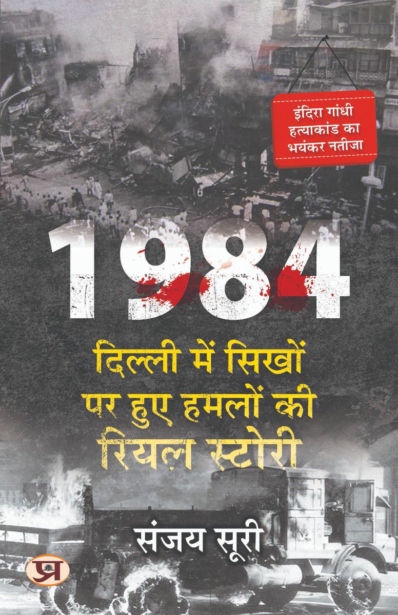 The Hindi edition of my book on the violence unleashed against Sikhs in 1984 has now been published.