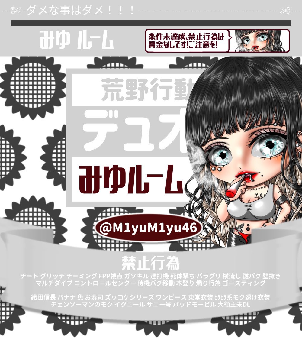 M1yuM1yu46's tweet photo. 😈 𝑴𝑰𝒀𝑼&amp;𝑼𝑴𝑨𝑹𝑼 𝑹𝑶𝑶𝑴 😈

🕐｜8/14 26:30  #26時半 
　
🎖｜確 1000× P 一般 500× P
　
🔖｜@M1yuM1yu46  @_Um4L_
          〈応 参〉F&amp;R      
                  
✍️｜ID  26:30 デュオ
　
🪧｜Pass Just ↪︎ @_Um4L_ 
　
🔎｜#デュオゲリラ #デュオゲリ #デュオ https://t.co/3ENNnoZNJA