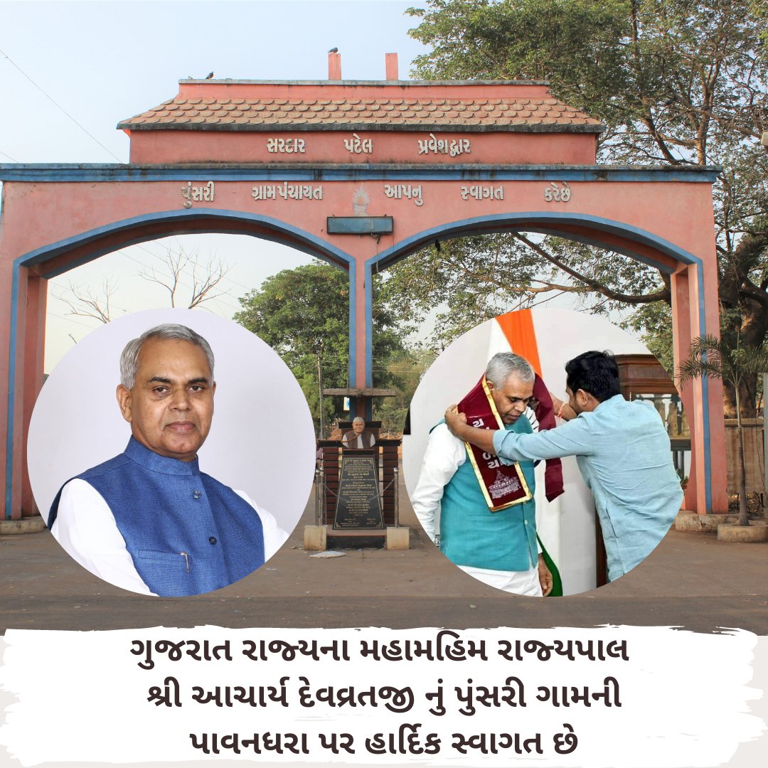 himanshupunsari's tweet photo. સુસ્વાગમ્

ગુજરાત રાજ્યના મહામહિમ રાજ્યપાલ શ્રી આચાર્ય દેવવ્રતજી નું પુંસરી ગામની પાવનધરા પર હાર્દિક સ્વાગત છે.

તારીખ : 16/08/23, સમય : બપોરે 2 કલાકે https://t.co/mmNVDskxuJ