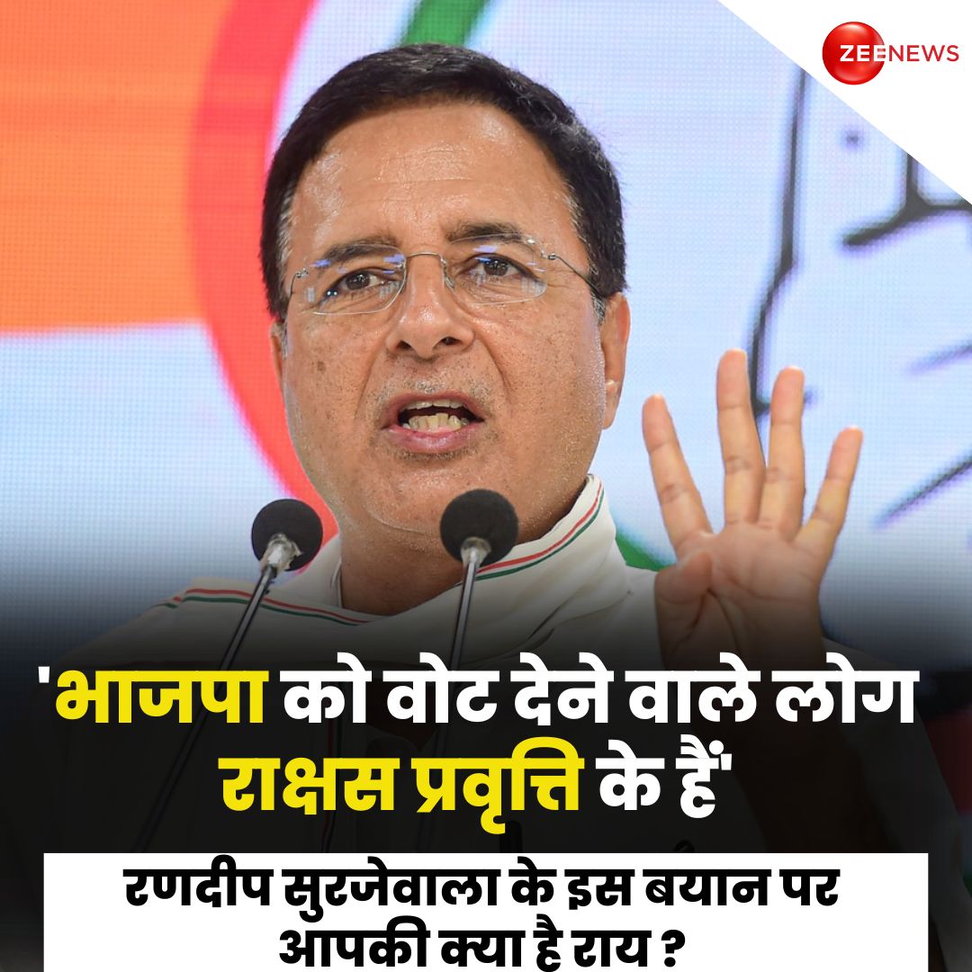 'भाजपा को वोट देने वाले लोग राक्षस प्रवृत्ति के हैं'

रणदीप सुरजेवाला के इस बयान पर आपकी क्या है राय ?...कमेंट कर बताइए 

#RandeepSurjewala #Congress #BJP #BJPVoters