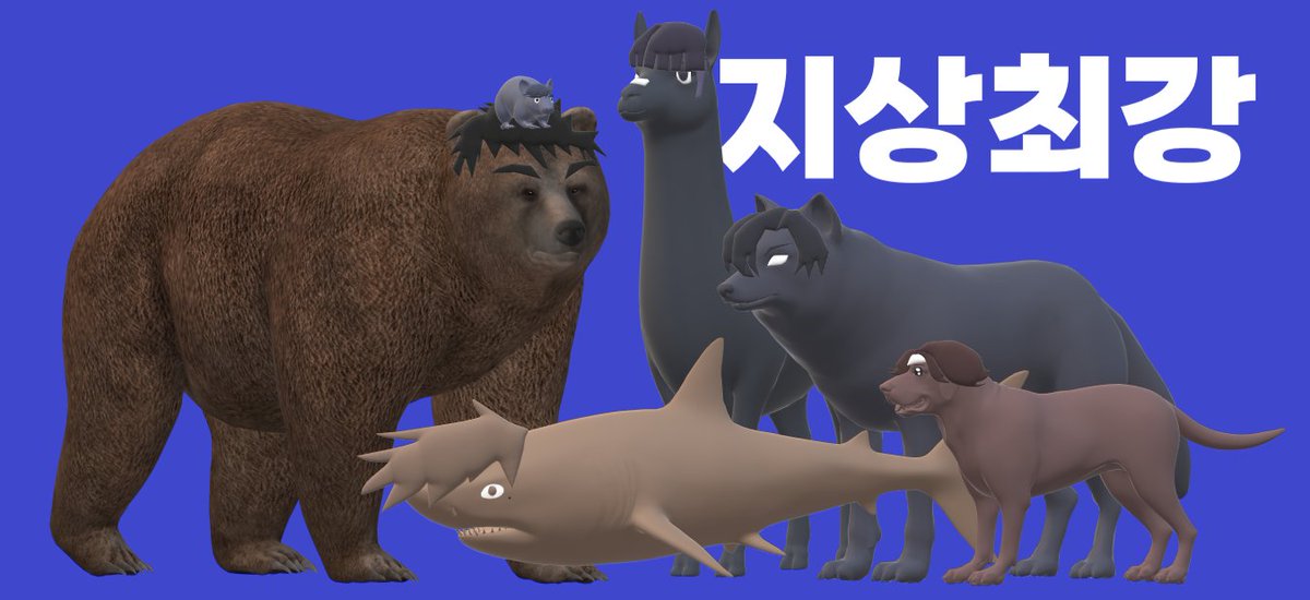 지상최강
