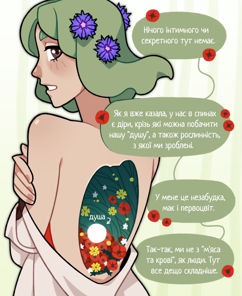 chiiakaart's tweet photo. Q: А можна побачити ваші "спини"? Чи це щось інтимне?

Спини мавок — дуже цікава тема... А ви знали, що квіті на їх голові теж мають свою історію? Можливо, і про них ви згодом дізнаєтеся більше 🌺

#Semyriyivka #украрт #укрос https://t.co/oQo4Qmx19a